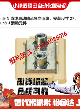 易格斯NW-01 02 11 12 22-17 27 30 40 滑块NS导轨NK端盖