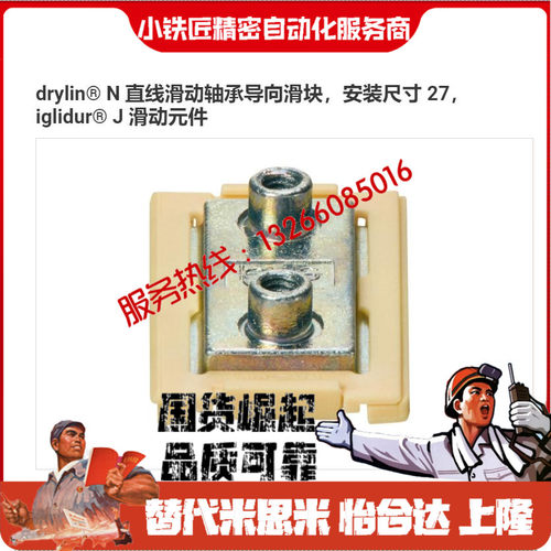 易格斯NW-01 02 11 12 22-17 27 30 40 滑块NS导轨NK端盖