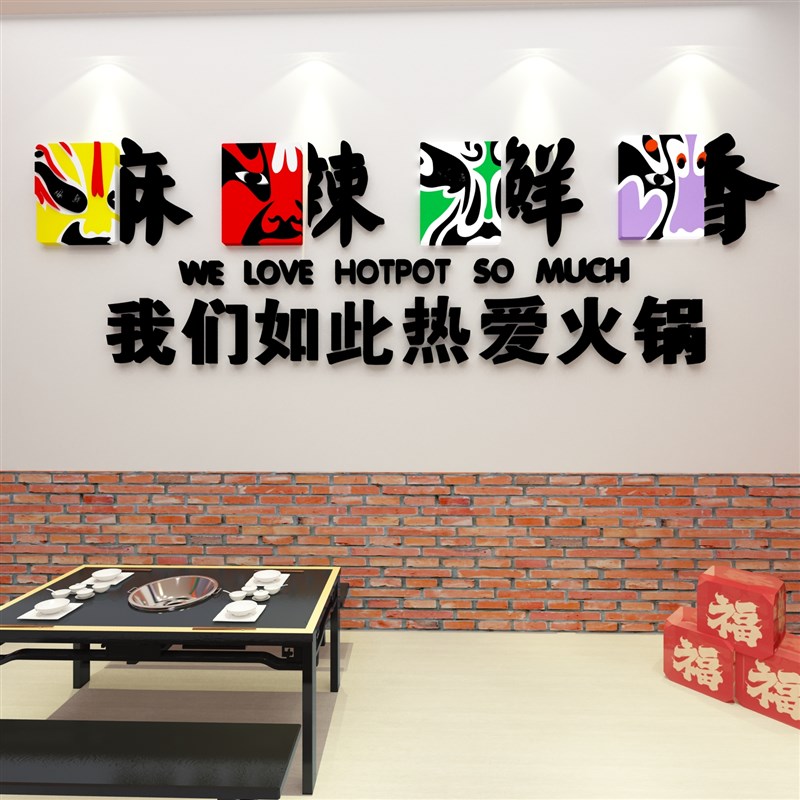 网红国潮风火锅店l墙面装饰挂件贴纸壁画旋转市井餐饮馆饭店背景