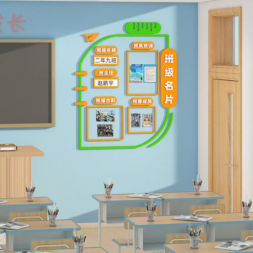 班级名片墙贴3d立体班务公告栏中D下学班级文化墙布置教室装饰神
