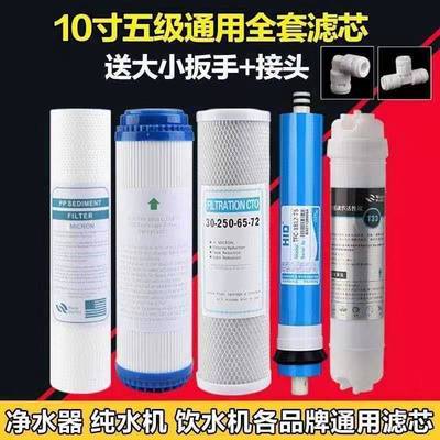 净水器过滤器滤芯通用全套三级10寸pp棉套装家用五级净水机过滤芯