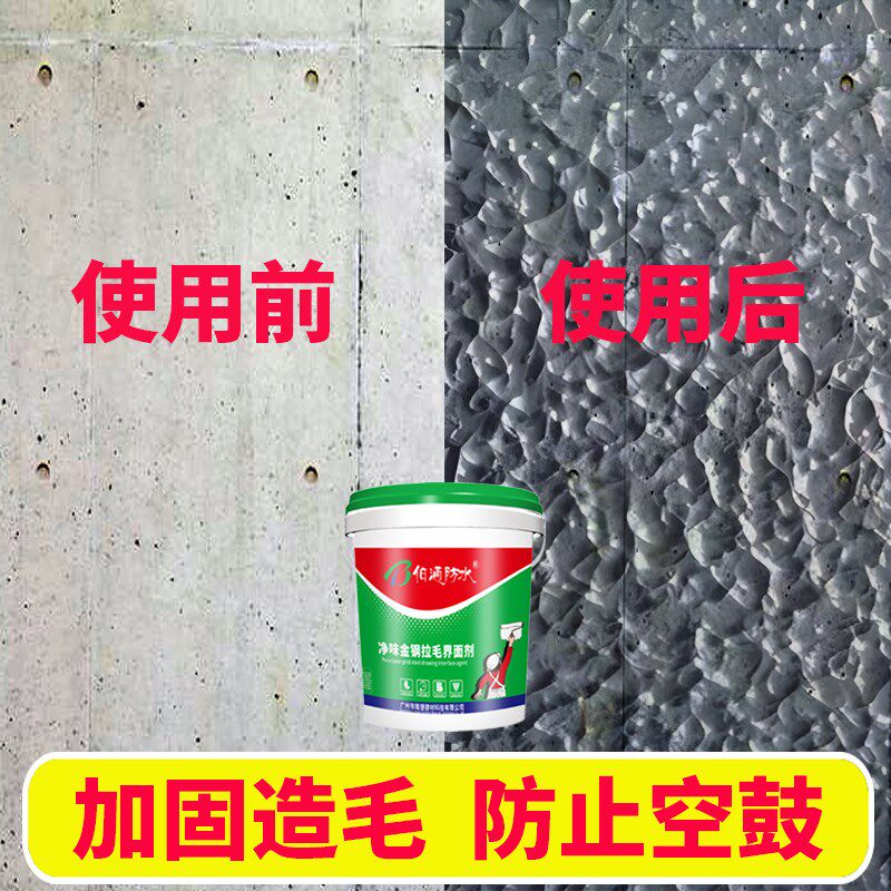 双组份拉毛界面剂瓷砖翻新不砸砖墙地面翻新石膏板木板玻璃造毛