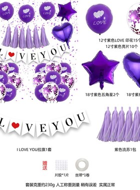情人节气球12寸红色粉色紫色乳胶气球18寸心形铝膜情人节表白气球