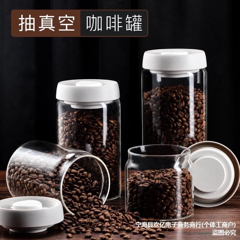 抽真空咖啡罐咖啡豆密封罐咖啡粉保存罐储物罐储存罐保鲜玻璃罐子