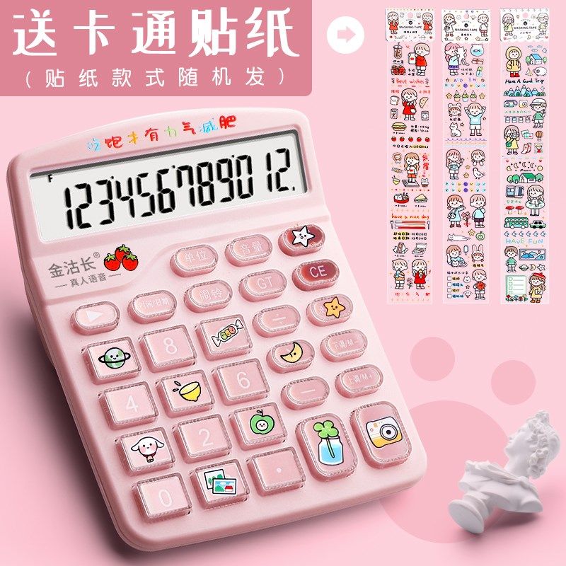 语音款计算器会计可爱计算机女生糖果色女神款计算机器小型办公用
