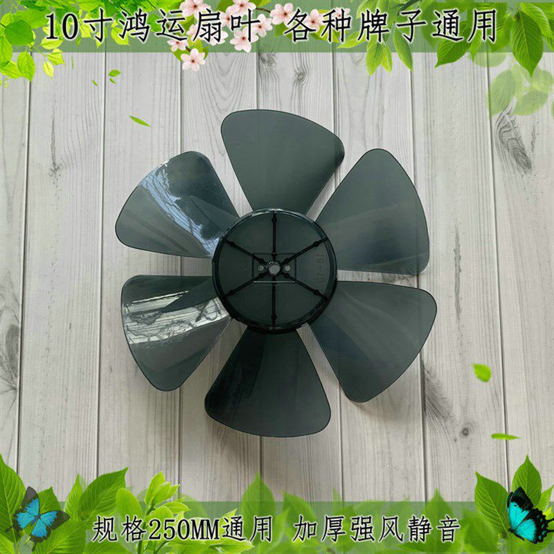 适用金松康佳风g扇kf-25hy38扇叶250mm电风扇叶子鸿运扇转页扇10