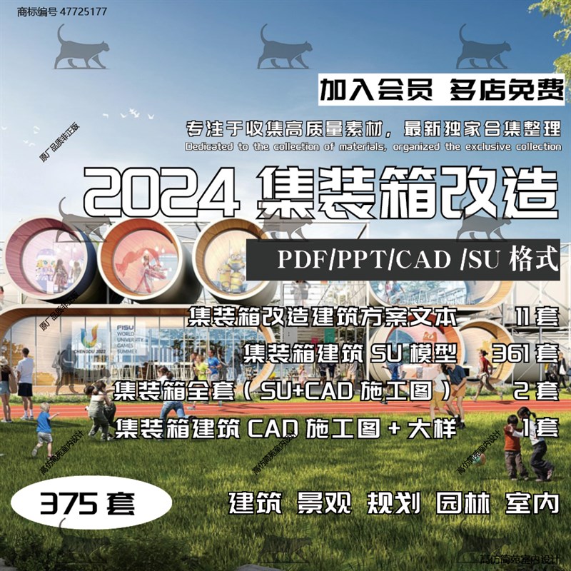 2024集装箱改造工业风商业街民宿酒店建筑方案文本CAD图纸SU模型