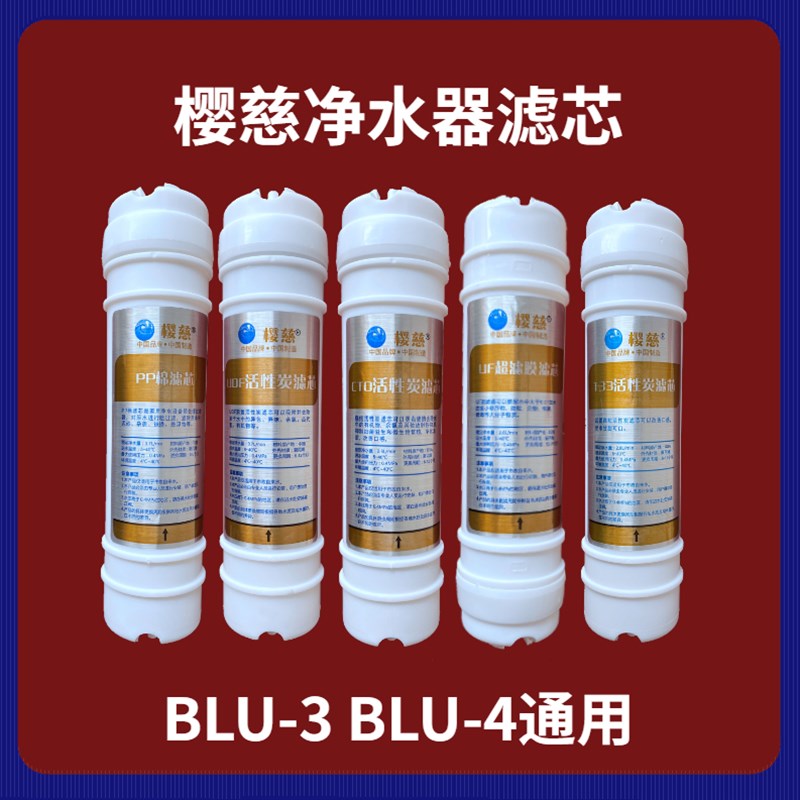 适用樱慈净水器滤芯活氧泉水机B过滤器/净水器