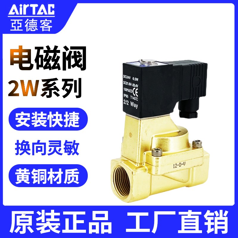 亚德客二位二通水气电磁阀2W03008B 2W03006B 2W05015 2W05010A