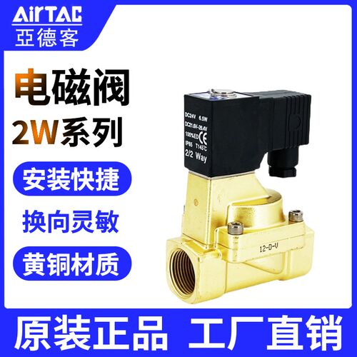 亚德客二位二通水气电磁阀2W03008B 2W03006B 2W05015 2W05010A