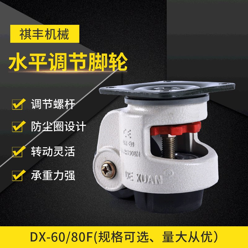 脚轮支架福马轮DX-60F/80F平板支撑减震万向灵活水平调节脚轮