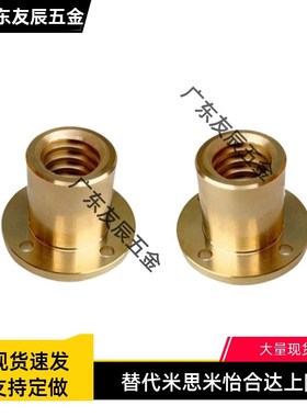 梯形丝杆铜螺母MTSPFR MTSPFL MTSPNR10 12 14 16 20 22 25 28 32