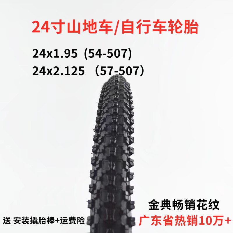 速发加厚24寸山地车外胎24x1.95/2.125内胎赛车变速车外带自行车