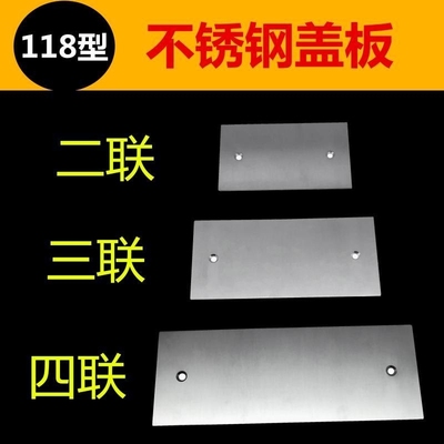 不锈钢118型空白面板开关插座理线盒装饰暗盒盖板耐高温防火脚踩