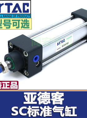 亚德客原装AirTac标准气缸SC63/80/100X400X500X600X700X900X1000