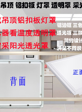 集成吊顶透明铝扣板灯罩厕所天花板厨房白色磨砂透光板阳光房外壳