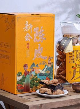 新会陈皮包装礼品盒半斤250克玻璃罐礼盒防潮密封W高档储藏罐空盒