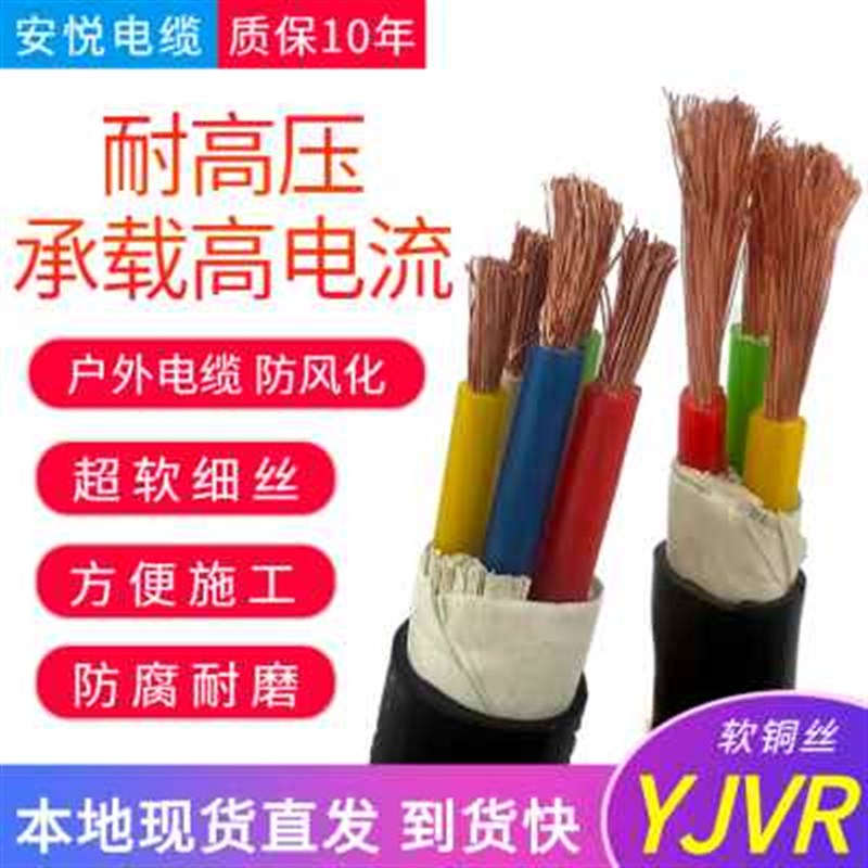 RVV国标铜芯软电缆线2.5 4 6 10平方2 3 4 5芯YJVR软塑多股铜芯线