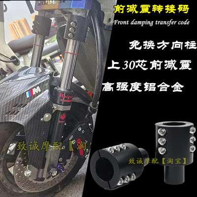 适用雅迪电动车DT2 DT3 DT8 DS5 S9欧雷改装前减震30芯转接码配件