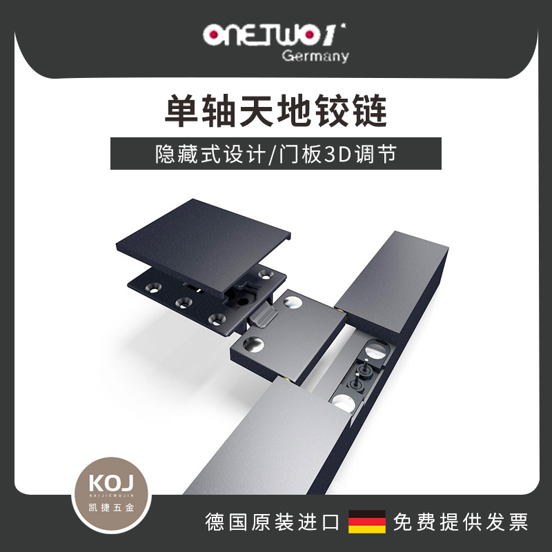 德国ONETWO1单轴天地针织式铰链270°铝框玻璃橱柜门合页隐形门铰
