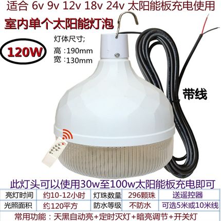 适合6vb9v12v18v21v24v太阳能充电灯泡家用室内LED单个成品圆形灯