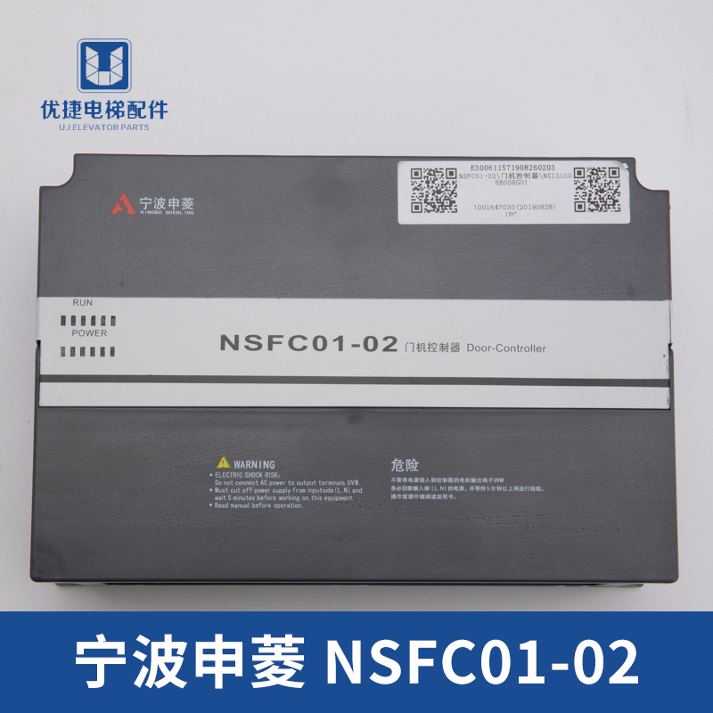 NSFC01-01A NSFC01-02宁波申菱门机变频器控制器电梯配件