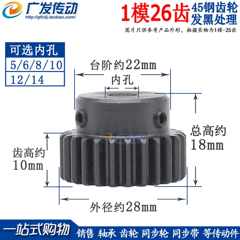 正齿轮1模26齿 1M26T 发黑电机金属凸台齿轮 孔5/6/8/10/12/14/15