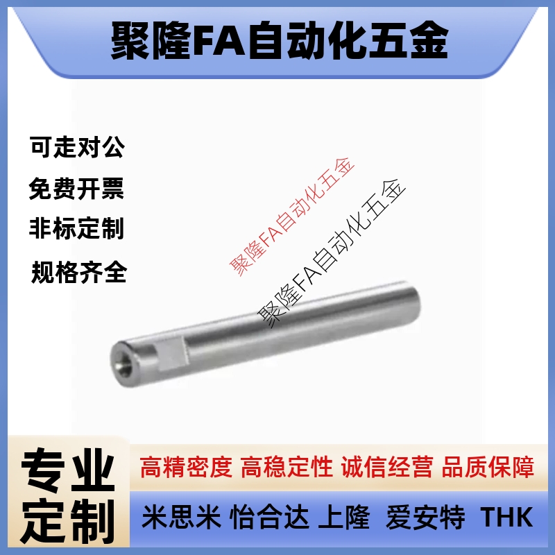 怡合达 导向轴 标准型/带扳手槽型 一端内螺纹型 E-SCD22 E-SCE22