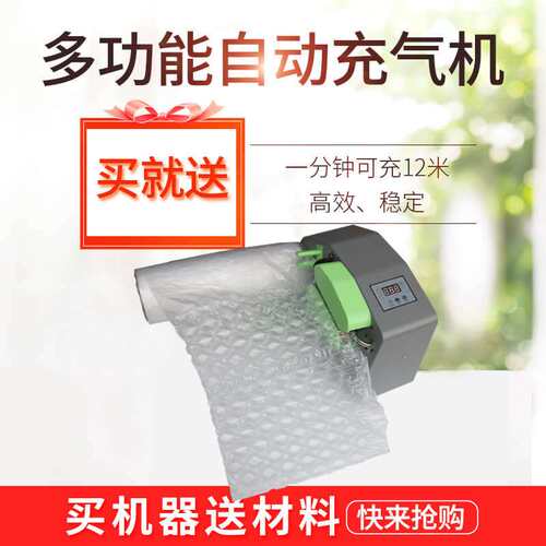 葫芦膜填a充袋1i0*20CM打气机自动连续充气封口机器C10缓冲气垫机