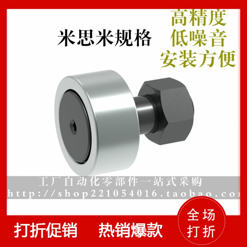 米思米凸轮轴承随动器 C-CUA 3-10 4-12 5-13 6-16 8-19 10-22