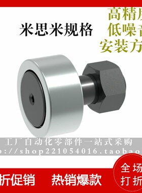 米思米凸轮轴承随动器 C-CUA 3-10 4-12 5-13 6-16 8-19 10-22
