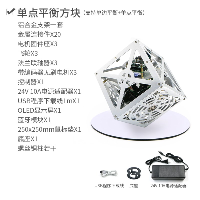 自平衡方块单点单边翻转cubli动量惯性轮cube平衡轮支持二次开发