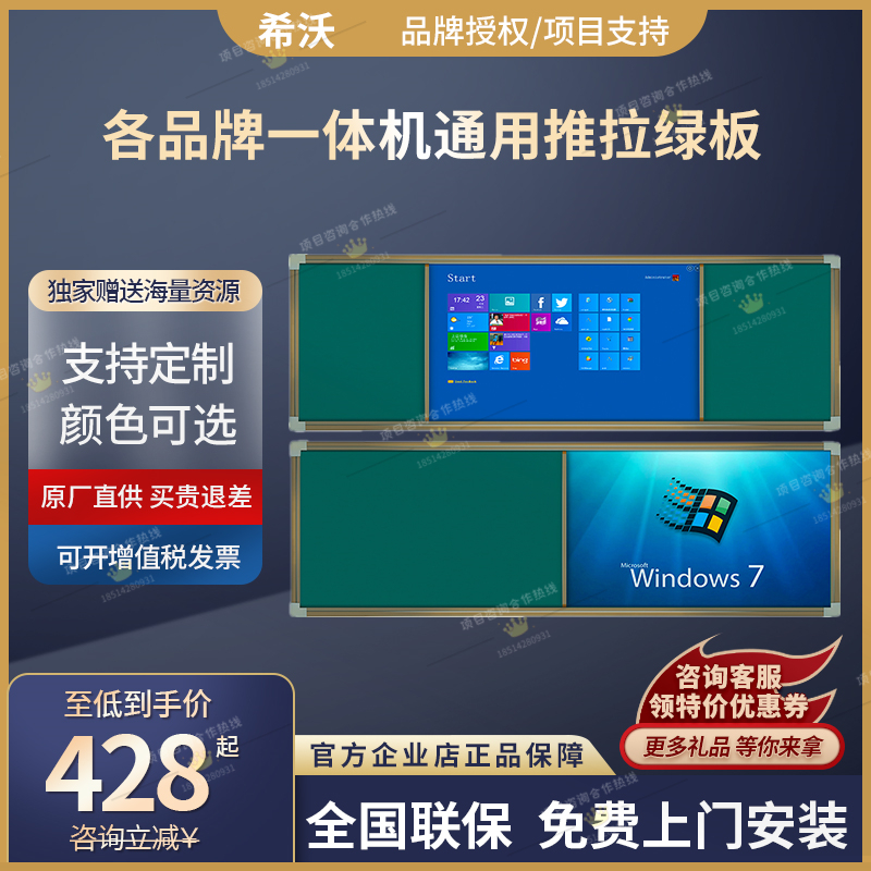 希沃创维触e控一体机蓝贝思特推拉绿板黑板白板教室后置可定制