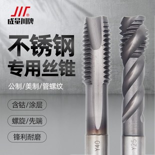 成量不锈钢丝锥丝攻螺旋槽先端螺尖公英美制螺纹牙通盲孔304
