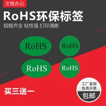 rohs标签hsf绿色环保不干胶贴纸HF标志GP标识贴铜版纸打印纸定制