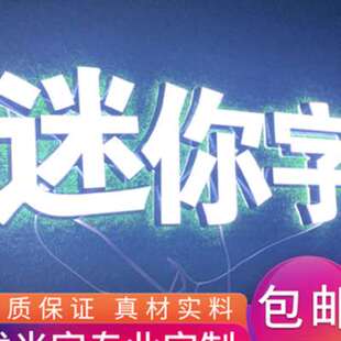 字定做亚克力无边门灯箱定制C广告牌发光字招牌字头室内发