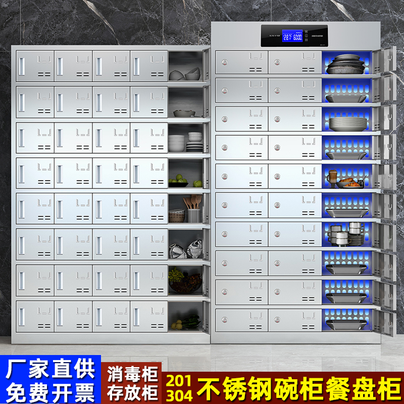 不锈钢碗柜食堂餐具柜多门餐盘柜医院学校餐厅消毒员工饭盒储物柜