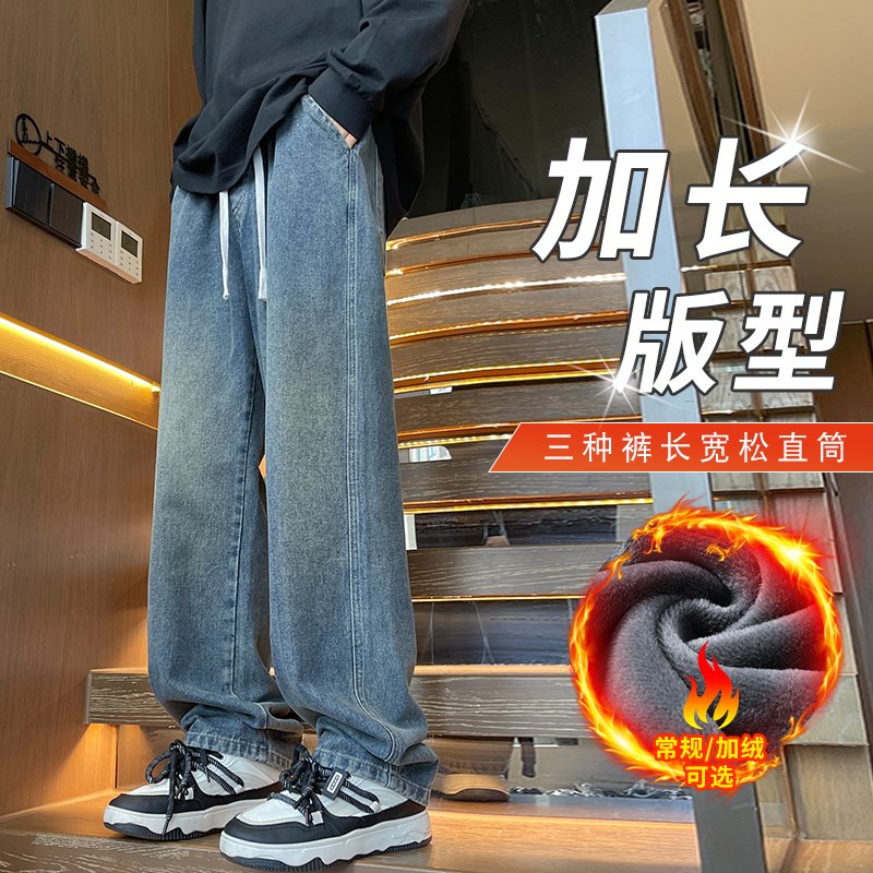 加长裤子男高个子青少年秋冬季加绒阔腿裤男生宽松直筒牛仔裤男款