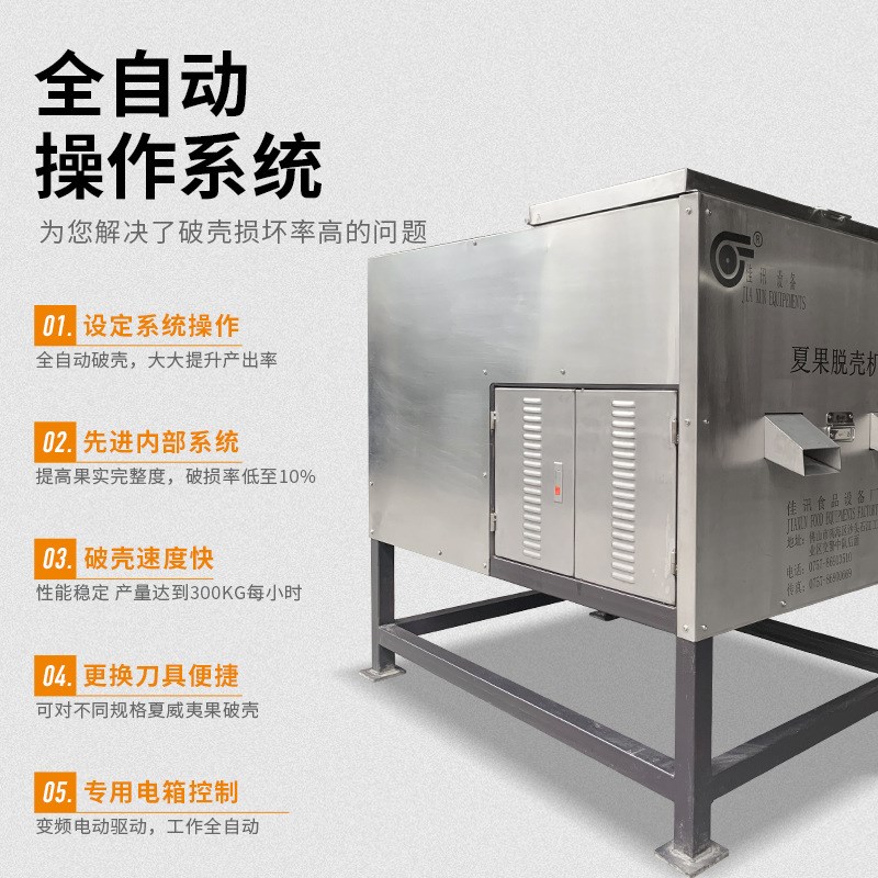 食品加工机械果皮分离坚果开口机核桃剥J壳机破壳机夏威夷果脱壳