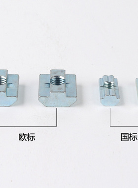 。欧标滑块螺母30/40铝型材预埋先装螺母T型滑块螺母方型螺母M6/M