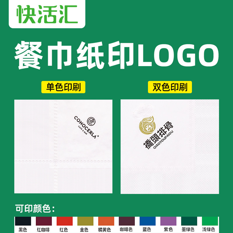 餐厅餐巾纸定制印logo整箱实惠饭店酒店广告餐饮方形方巾纸巾订做