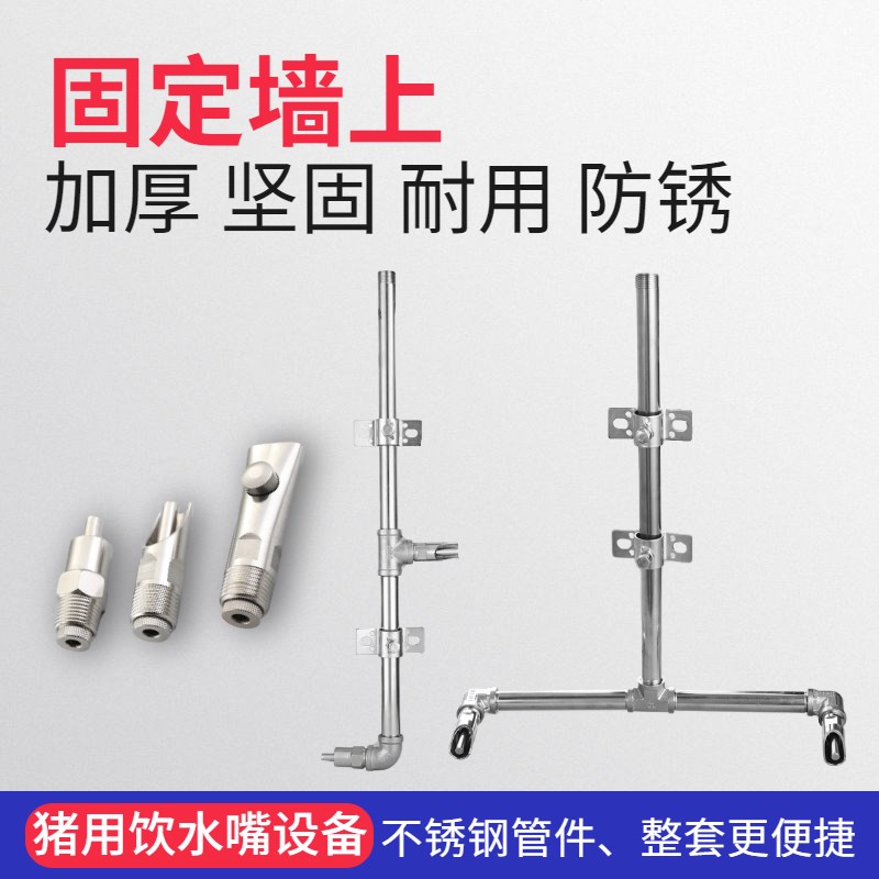 速发猪饮水碗套装猪用饮水器猪饮水嘴限位栏自动喂水养猪设备配件