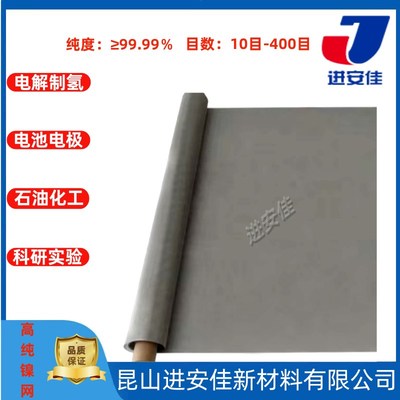高纯镍网含量≥99.99%平纹编织网电解制氢电池电极屏蔽实验材料