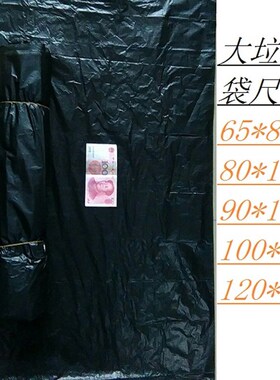 大号垃圾袋大码平口加厚黑色塑料袋广东65*80 90 100 110 120