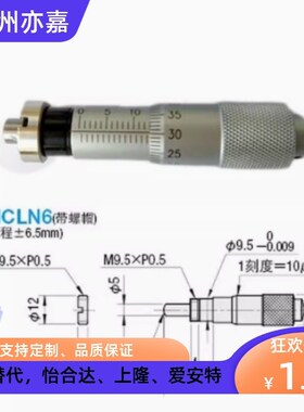代替米思米MCLN1/MCLN3/MCLN6/MCLN12微分头千分尺测微头圆头螺母