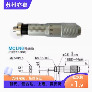 代替米思米MCLN1/MCLN3/MCLN6/MCLN12微分头千分尺测微头圆头螺母