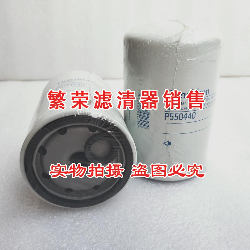 速发P550440柴油滤芯 适配于唐纳森现代柳工挖机柴油滤清器 柴油