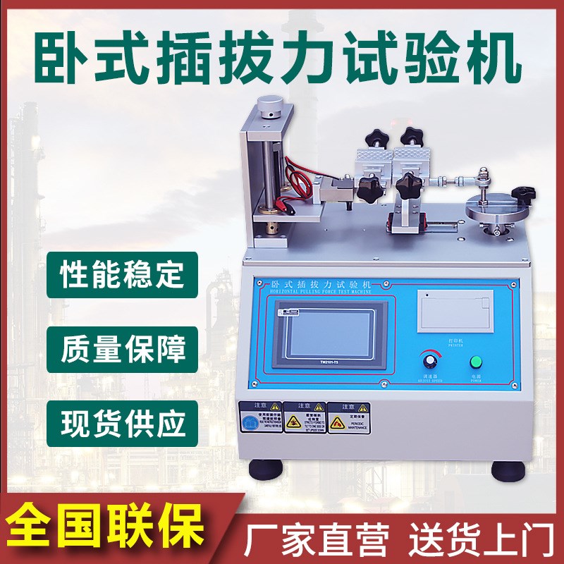 卧式插拔力试验机 USB插头x插座寿命测试机 触摸屏插拔力测试仪器