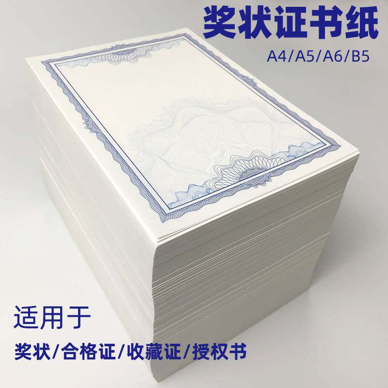 奖状纸张内芯合格证收藏证授权书防伪I底纹A4股权底纹边框纸A5