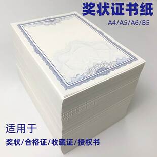 奖状纸张内芯合格证收藏证授权书防伪I底纹A4股权底纹边框纸A5